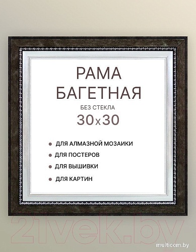 Фоторамка Декарт 30x30 8Л3499 (коричневый с серебром)