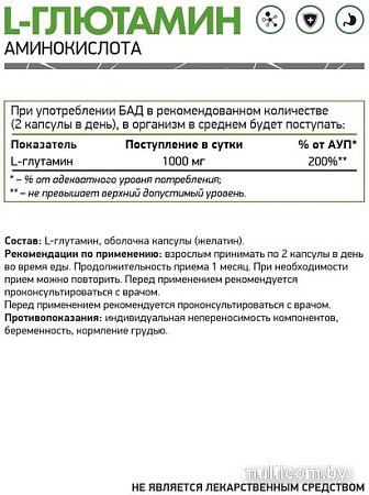 L-глютамин NaturalSupp L-Glutamine (60 капсул)