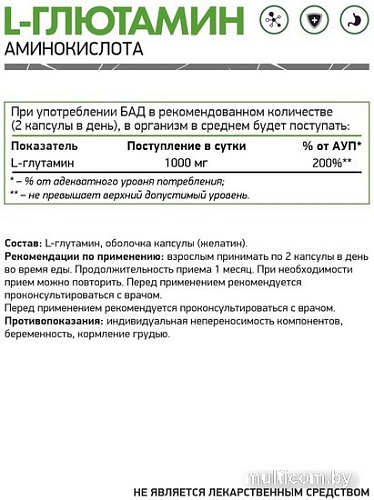 L-глютамин NaturalSupp L-Glutamine (60 капсул)