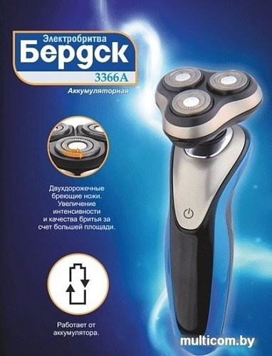 Электробритва Электроприборы-БЭМЗ Бердск 3366A