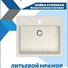 Кухонная мойка Teymi Helmi 57x50 T120109 (белый матовый)