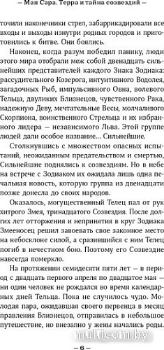 Книга издательства Альпина Паблишер. Терра и тайна Созвездий. Книга 1 (Сара М.)