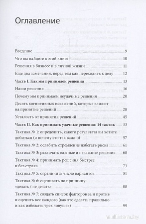 МИФ. Анализируй быстро, решай смело, твердая обложка (Захариадис Деймон)