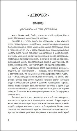 Книга издательства Росмэн. Сестры (Саммерс К.)