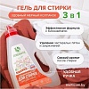 Гель для стирки Synergetic Биоразлагаемый 3in1 1.5 л