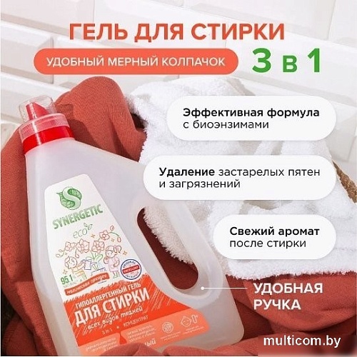 Гель для стирки Synergetic Биоразлагаемый 3in1 1.5 л