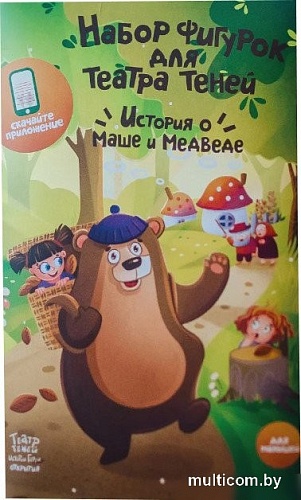 Театр теней Истории Гарри История о Маше и медведе SK-150320