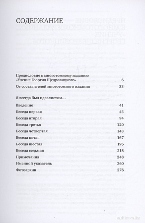МИФ. Я всегда был идеалистом, твердая обложка (Щедровицкий Георгий)