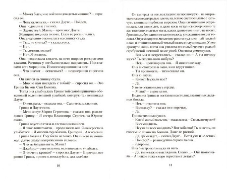 Книга издательства АСТ. Стажеры (Стругацкий А., Стругацкий Б.)