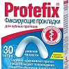 Protefix Для нижней челюсти 30 шт
