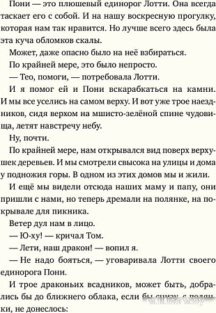 Книга издательства Альпина Паблишер. Леденцовая банда укрощает дракона (Инден Ш.)