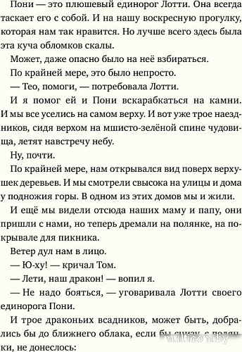 Книга издательства Альпина Паблишер. Леденцовая банда укрощает дракона (Инден Ш.)
