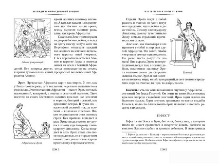 Книга издательства Азбука. Легенды и мифы Древней Греции и Древнего Рима (Кун Н., Нейхардт А.)