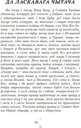 Книга издательства Попурри. Авантуры майго жыцця (Пiльштынова С.)