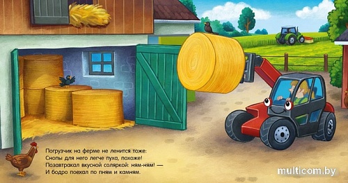 Книга издательства Clever. Сказка на ночь. Спокойной ночи, трактор! (Мендес Н.)