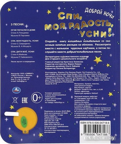 Умка Спи, моя радость усни!