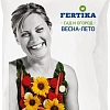 Fertika Универсал-2 NPK 12:8:14+микро весна-лето 2.5 кг