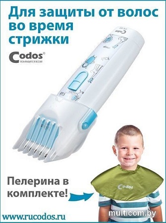 Машинка для стрижки волос Codos Baby CHC-830