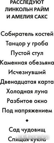 Книга издательства Азбука. Двенадцатая карта (Дивер Дж.)