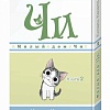 Комиксы Азбука. Чи. Милый дом Чи. Книга 2 (Каната К.)