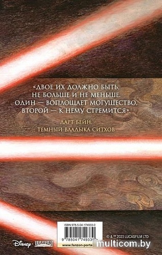 Книга издательства Эксмо. Звездные войны: Дарт Бейн. Путь разрушения (Карпишин Д.)