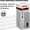 Пластиковая пружина для переплета ProMega Office A4 22 мм 50 шт 255105 (прозрачный)