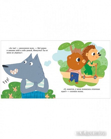 Книга издательства Clever. Сказки для детей. Мишутка и незнакомец (Ульева Е.)