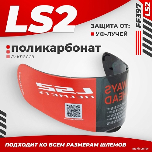 LS2 FF397 (Tinted)