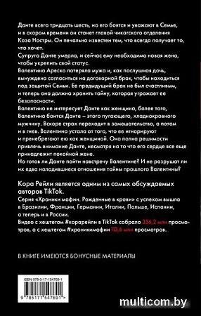 Книга издательства АСТ. Связанные долгом (Рейли К.)