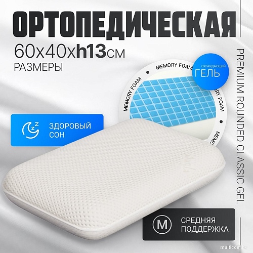 Ортопедическая подушка Mio Tesoro Premium Rounded Classic Gel 60х40х13 (бабл белый)