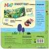 Мозаика-Синтез. Книжки с окошками. Мир животных МС12331