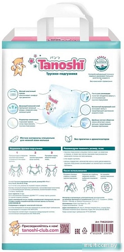 Трусики-подгузники Tanoshi Baby Pants M 6-11 кг (168 шт)