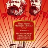 Книга издательства Азбука. Происхождение семьи, частной собственности и государства (Маркс К.)