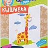 Набор для вышивания Bondibon Жираф на хлопковой канве ВВ1648