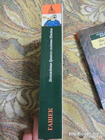 Книга издательства Азбука. Похождения бравого солдата Швейка (Гашек Я.)