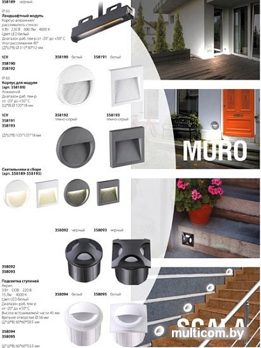 Тротуарный встраиваемый светильник Novotech Scala 358092