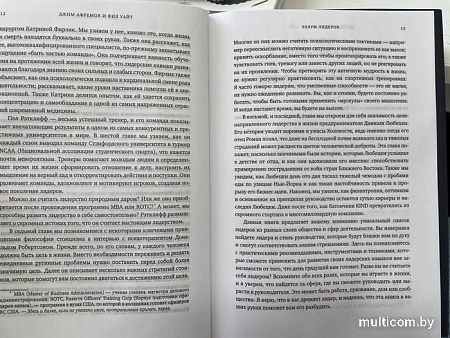 Книга издательства Азбука. Разум лидеров. Как стать лучшим в своей сфере (Афремов Дж.)