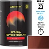 Краска Certa Термостойкая 600С 0.8 кг (терракот)