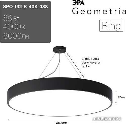 Подвесная люстра ЭРА Geometria Ring SPO-132-B-40K-088 88Вт 4000К 6000Лм IP40 800*800*80 Б0050561 (черный подвесной)