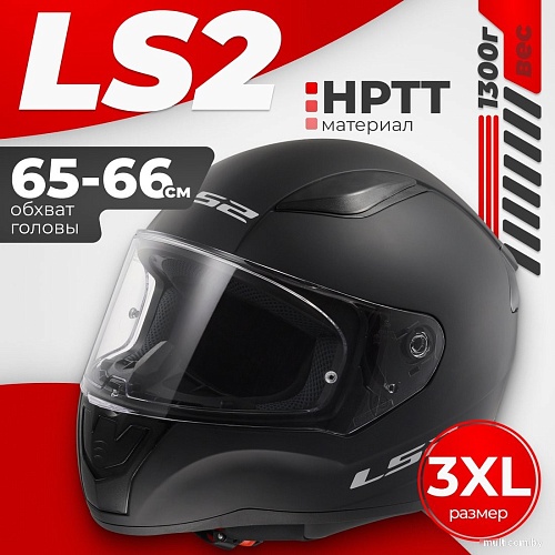 LS2 FF353 Rapid II Solid (3XL, черный матовый)