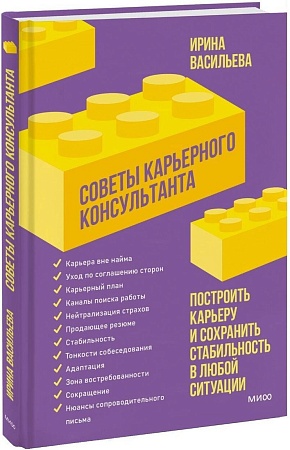 МИФ. Советы карьерного консультанта, твердая обложка (Васильева Ирина)