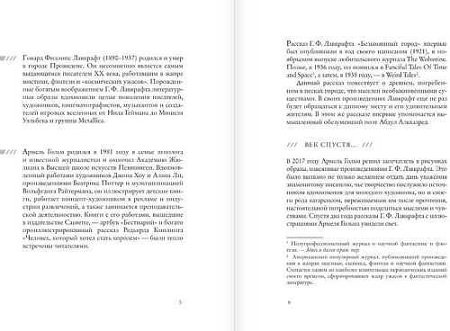 АСТ. Безымянный город (Лавкрафт Г.)