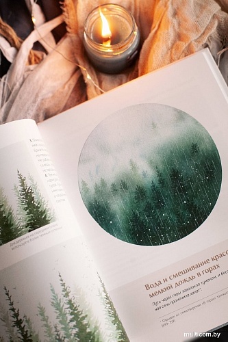 МИФ. Акварель в каплях дождя, твердая обложка (Ая Ацин)