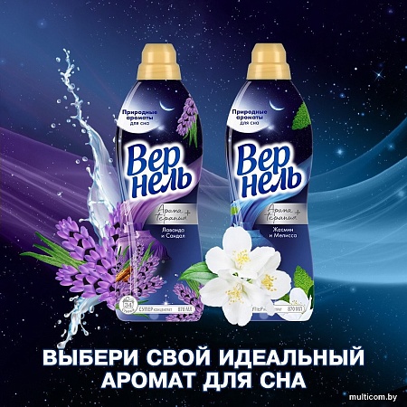 Vernel Ароматерапия Ароматы для сна Лаванда и Сандал 0.87 л