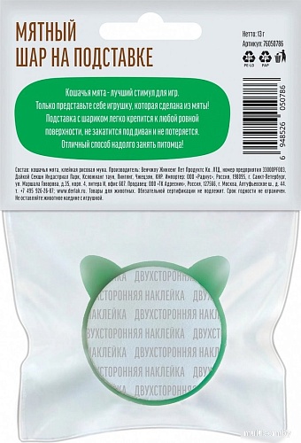 Игрушка для кошек Деревенские лакомства Мятный шар на подставке 26 г