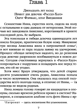 Книга издательства Inspiria. Високосный убийца (Мальдонадо И.)