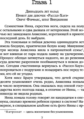 Книга издательства Inspiria. Високосный убийца (Мальдонадо И.)