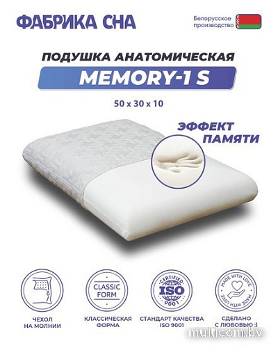 Ортопедическая подушка Фабрика сна Memory-1 S 50x30x10