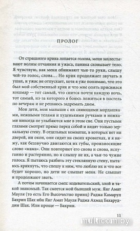 Книга издательства АМФОРА Как я была принцессой 9785367007374 (Паскарль Ж.)