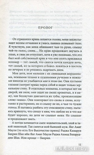 Книга издательства АМФОРА Как я была принцессой 9785367007374 (Паскарль Ж.)